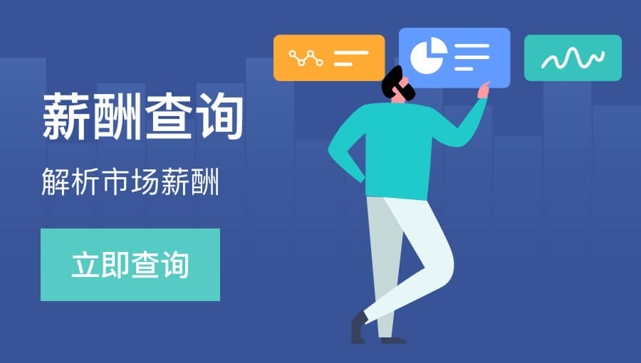 薪酬查詢